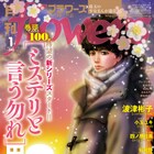謎の青年再び…田村由美の新シリーズがflowersで、赤石路代や小玉ユキの新連載告知も