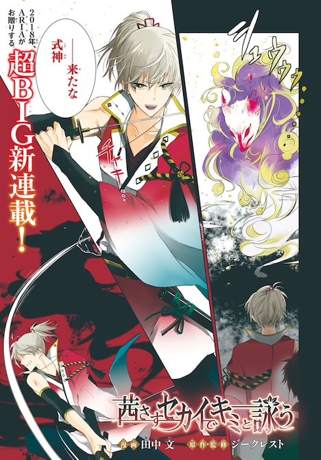 「茜さすセカイでキミと詠う」より。