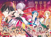 「茜さすセカイでキミと詠う」扉ページ。