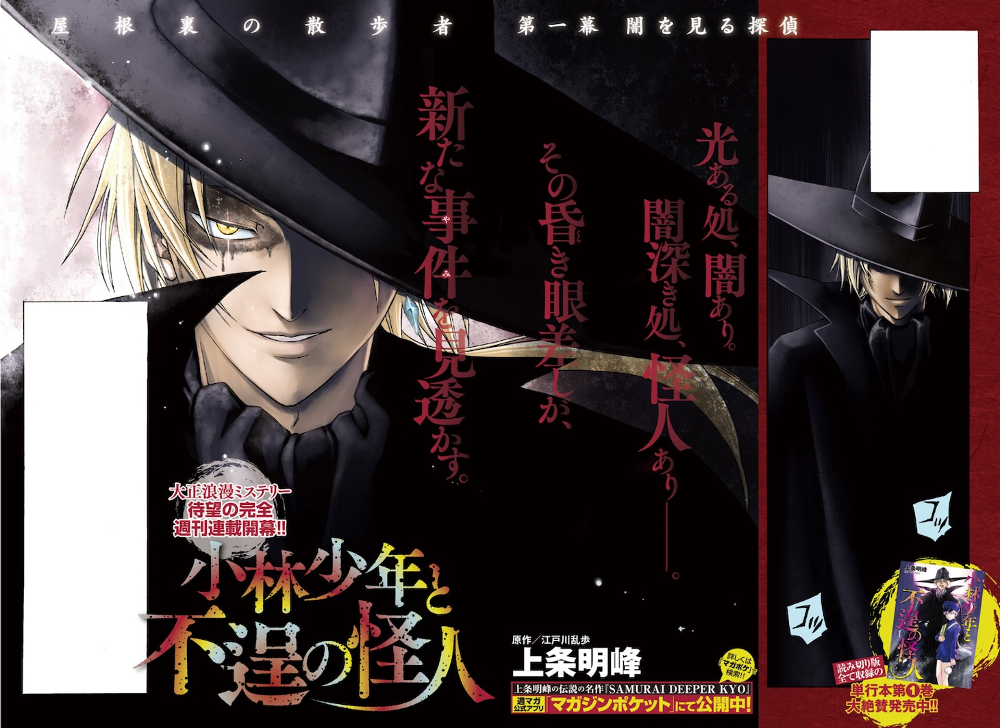 「小林少年と不逞の怪人」扉ページ。