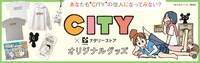 「CITY」×ナタリーストアのバナー。