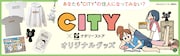 「CITY」×ナタリーストアのバナー。
