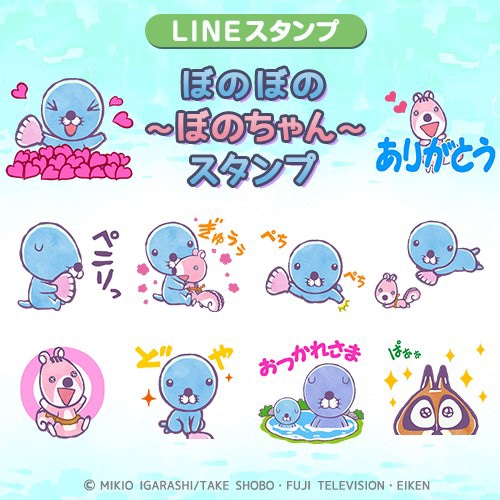 「ぼのぼの～ぼのちゃん～スタンプ」イメージ