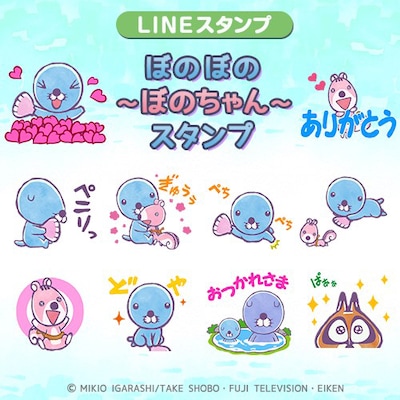 「ぼのぼの～ぼのちゃん～スタンプ」イメージ