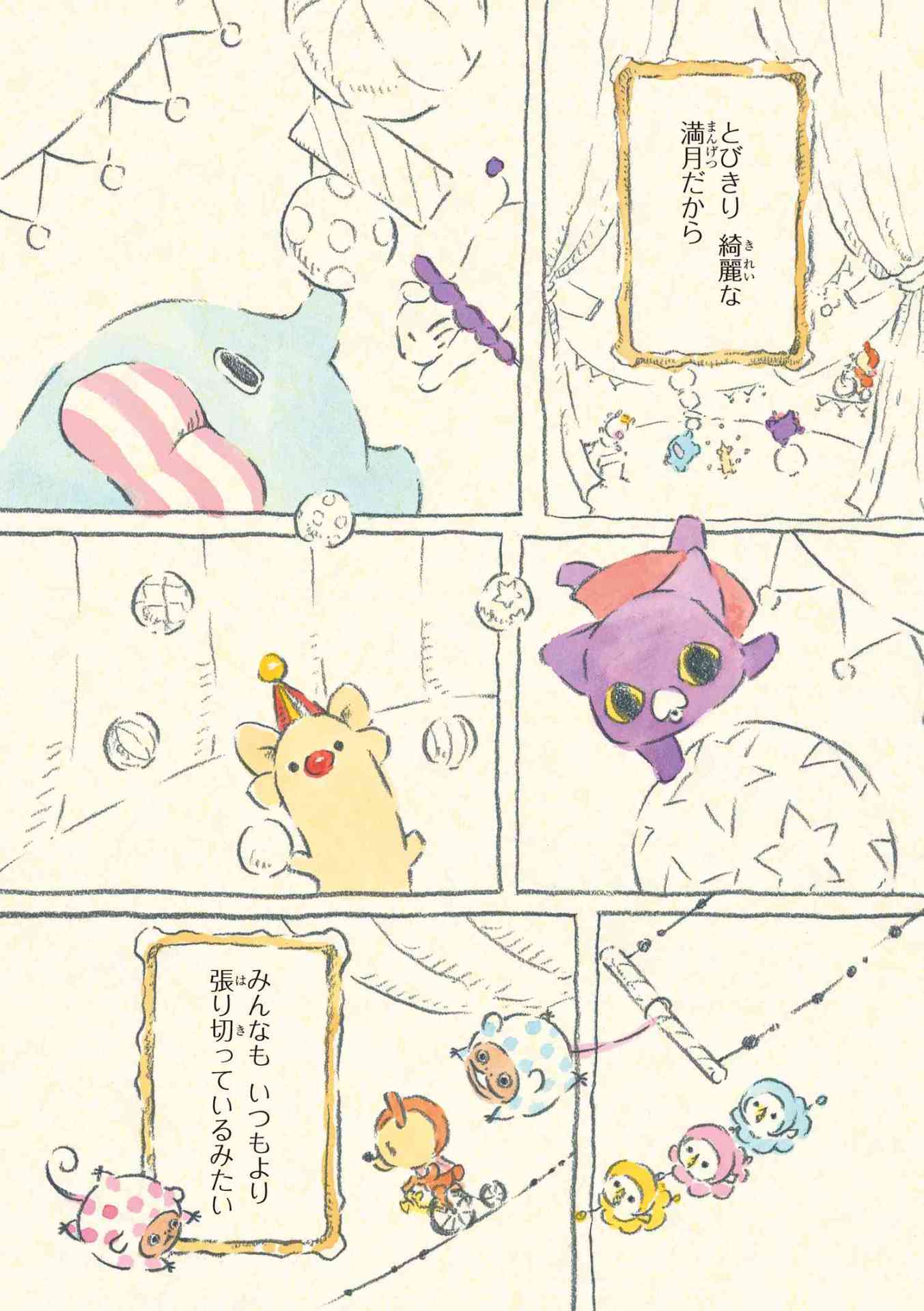 「センチメンタルサーカス」プロローグより。