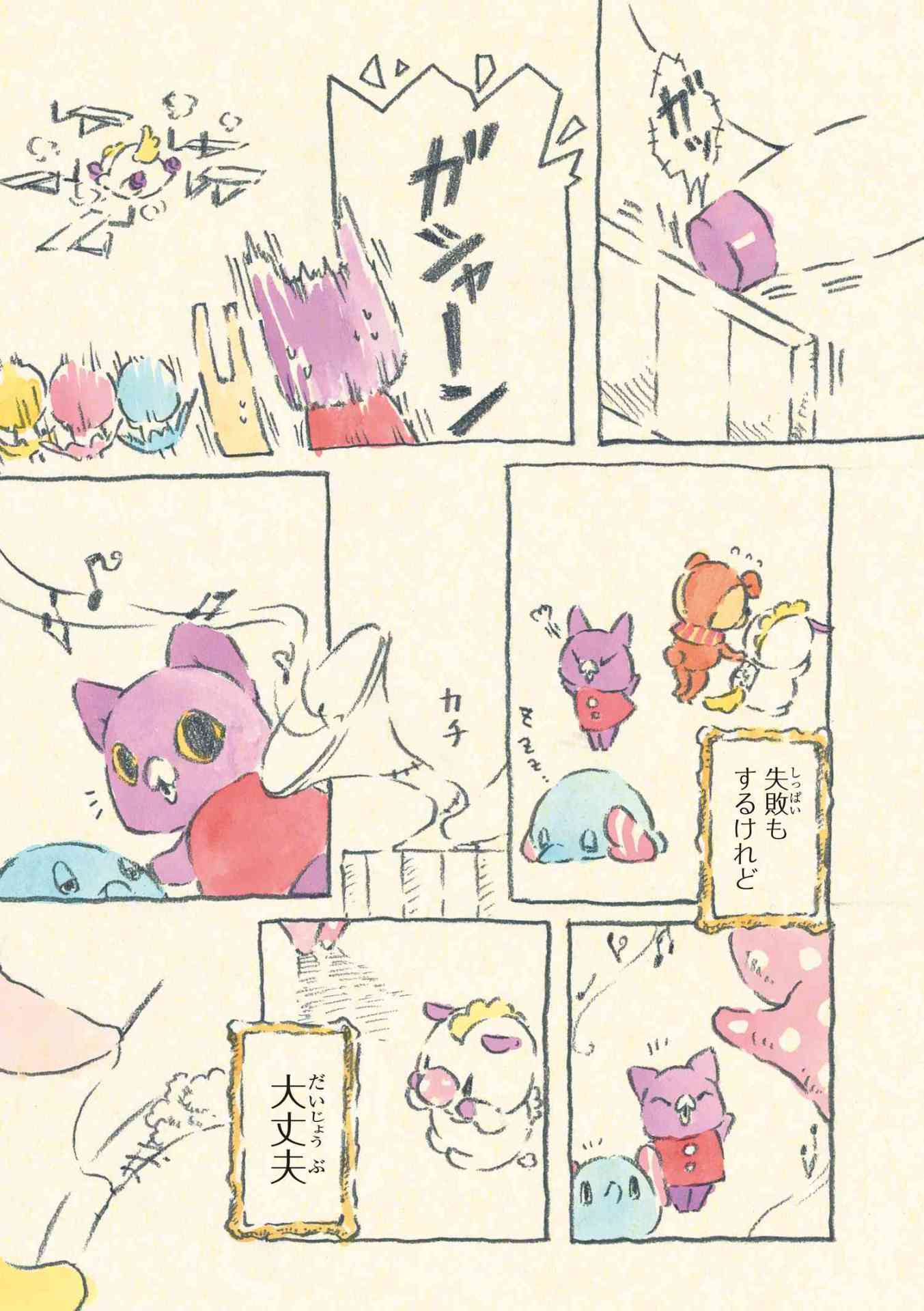 「センチメンタルサーカス」プロローグより。