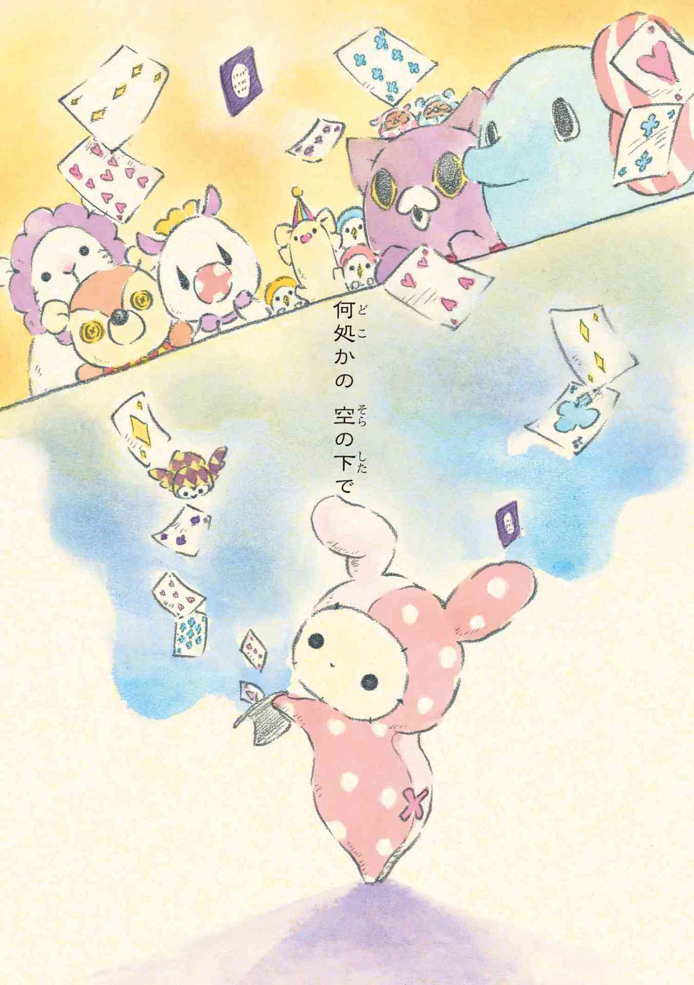 「センチメンタルサーカス」プロローグより。