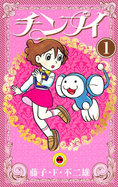 「チンプイ」1巻