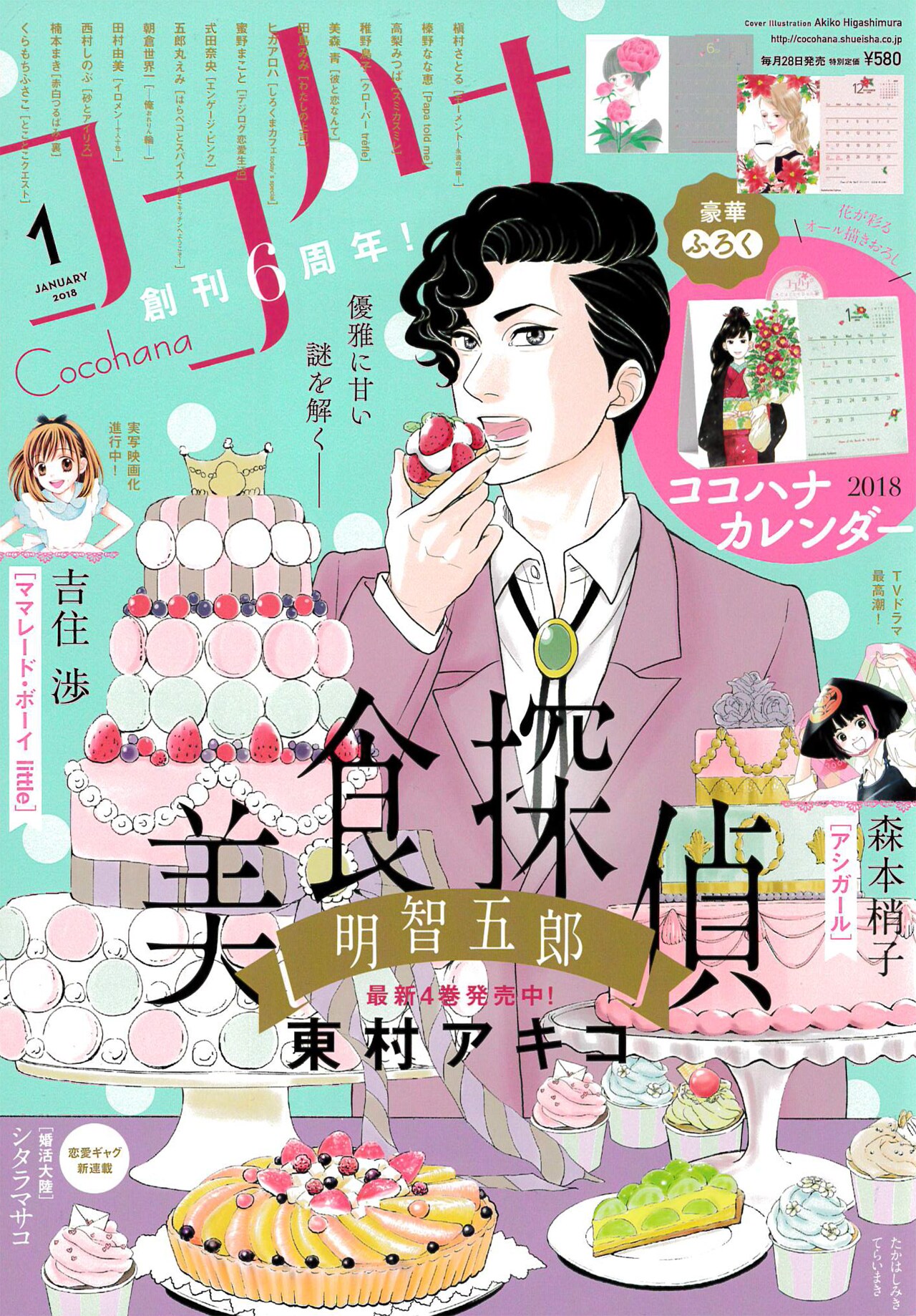 ココハナ2018年1月号