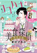 ココハナ2018年1月号