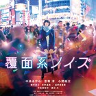 映画「覆面系ノイズ」渋谷のスクランブル交差点でニノたちが交錯する冒頭映像
