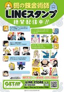 「鋼の錬金術師」LINEスタンプのサンプル。