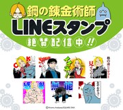 「鋼の錬金術師」LINEスタンプのサンプル。