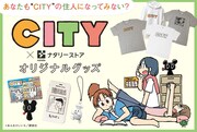 「CITY」×ナタリーストアのビジュアル。