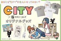 「CITY」×ナタリーストアのビジュアル。