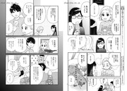 「婚活大陸」第1話より。