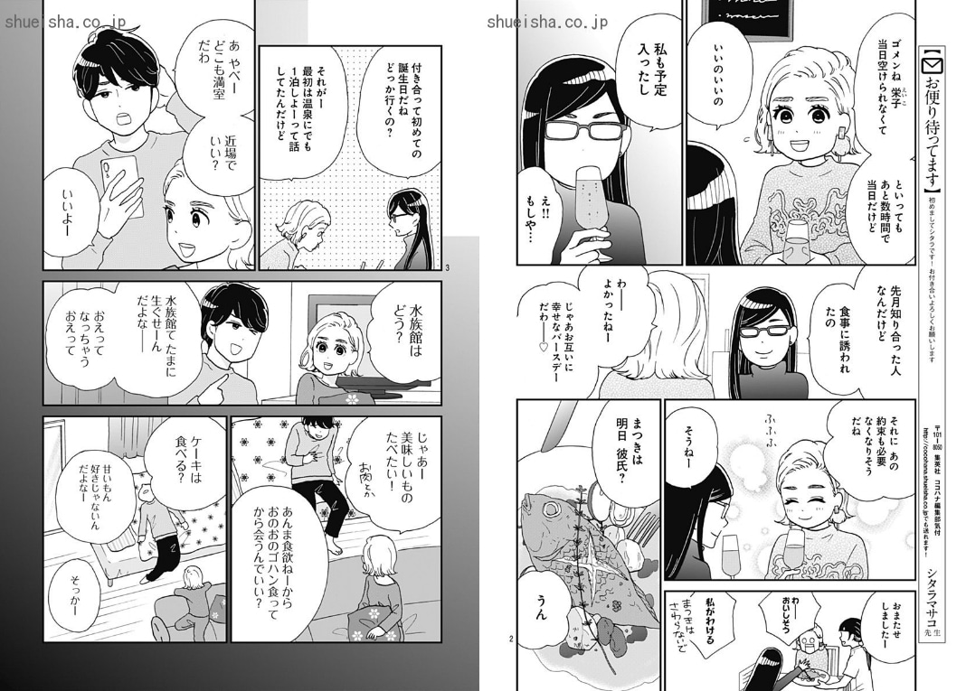 「婚活大陸」第1話より。