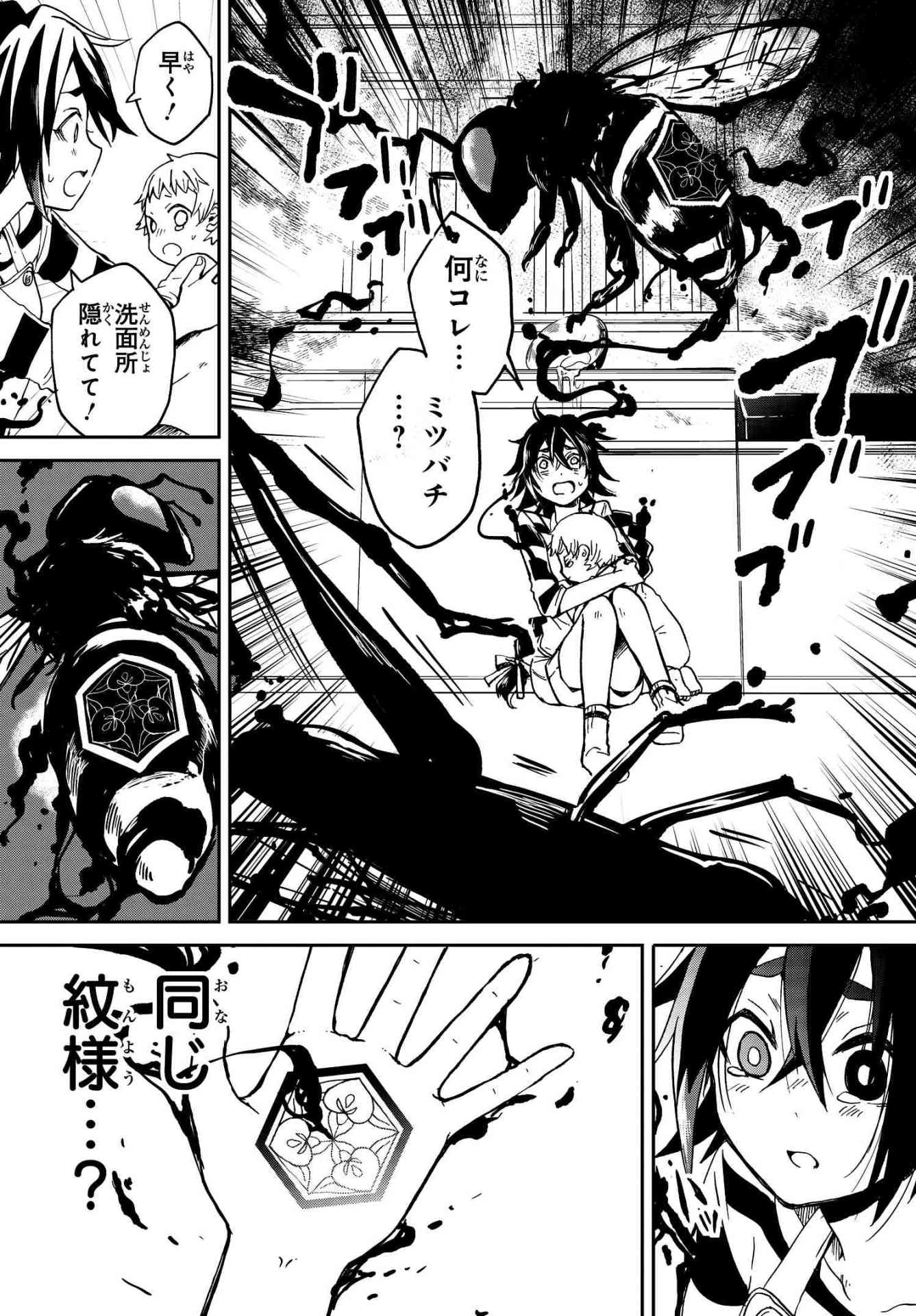 「野々山女學院蟲組の秘密」第1話より。