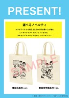 ノベルティの「A4サイズエコバッグ」。