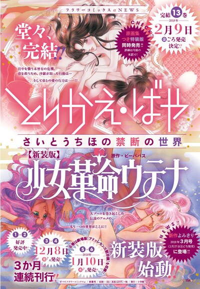 「とりかえ・ばや」の単行本と「少女革命ウテナ」の新装版の告知ページ。