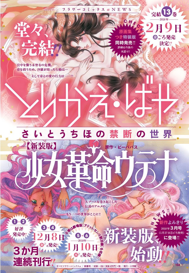 「とりかえ・ばや」の単行本と「少女革命ウテナ」の新装版の告知ページ。