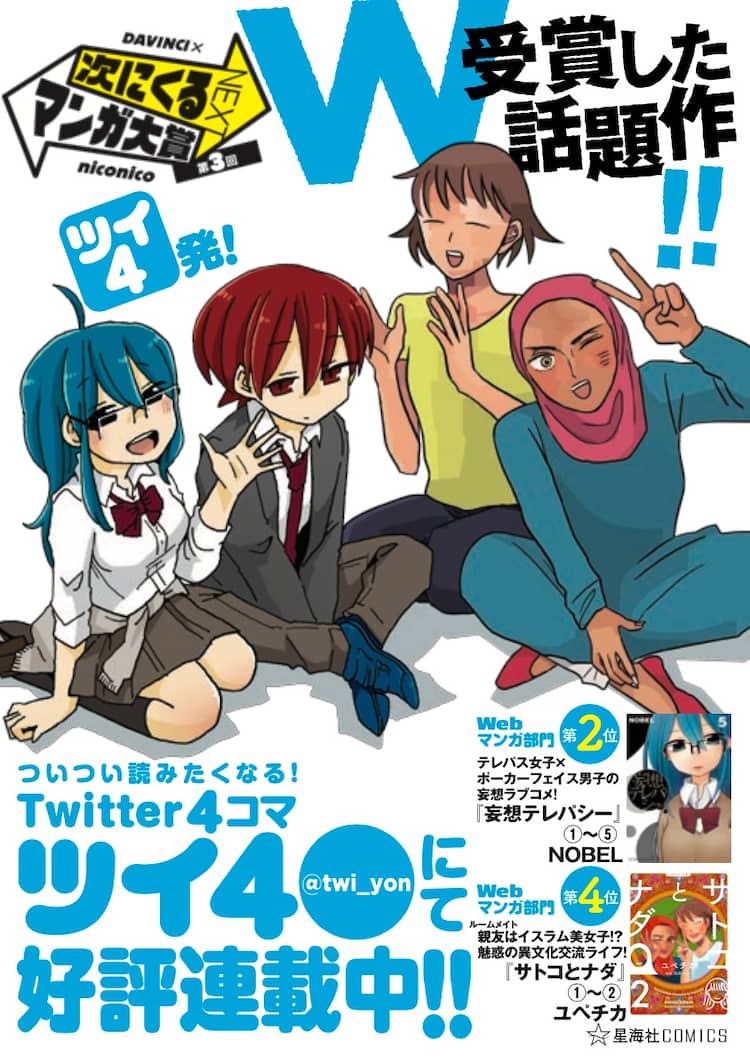 妄想テレパシー サトコとナダがコラボ 描き下ろしブロマイドを書店でゲット コミックナタリー