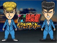 コラボイベント「湘南猛襲」のアバター。