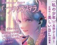 「つらなるステラ」書店用POP