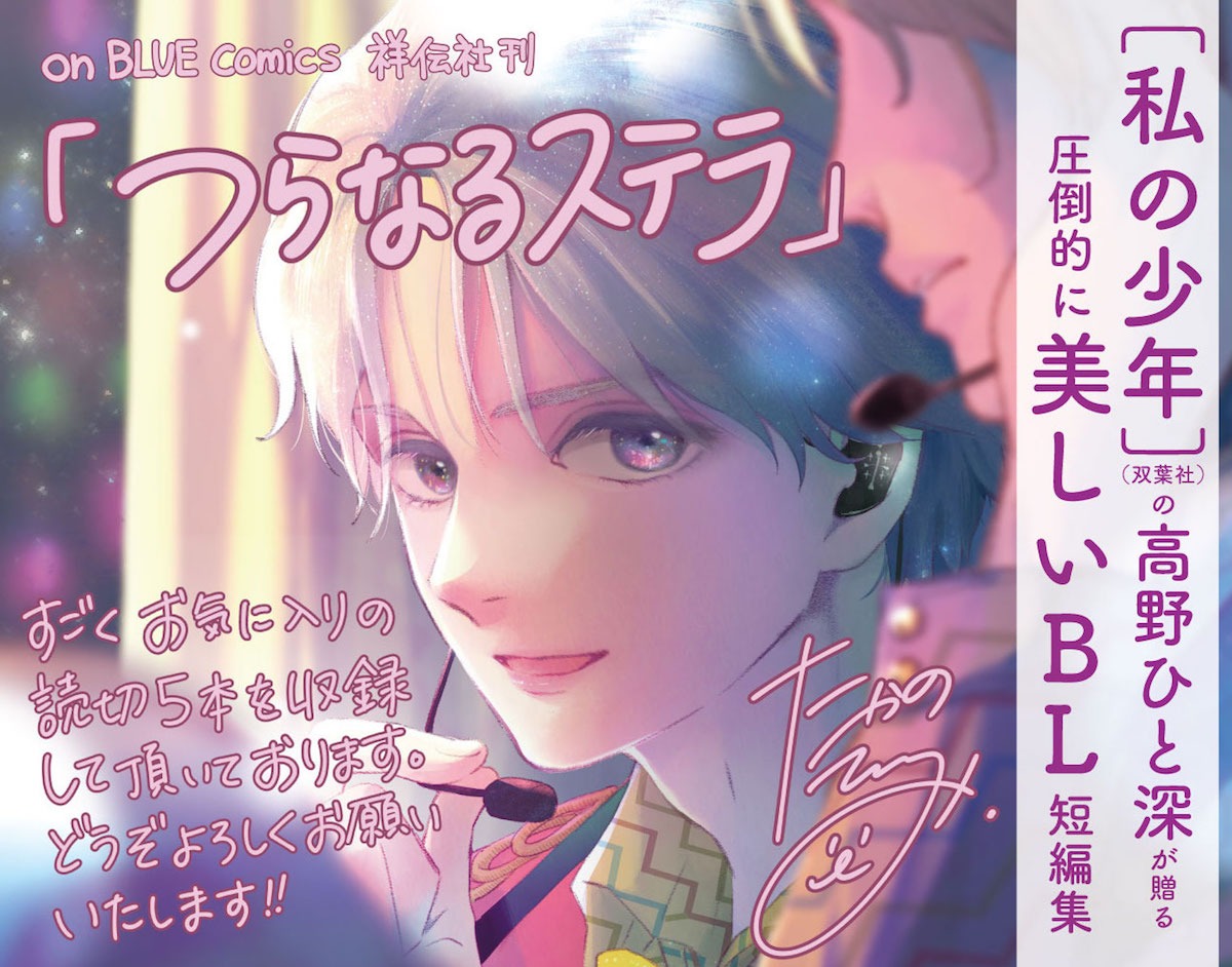 「つらなるステラ」書店用POP