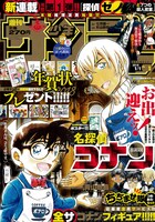 週刊少年サンデー2018年1号