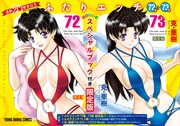 「ふたりエッチ連載20周年記念72巻＆73巻 スペシャルブック付き限定版」