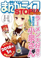 まんがライフSTORIA Vol.27