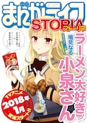 まんがライフSTORIA Vol.27