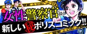 「ちさと巡査、現場に急行せよ!!」の帯。