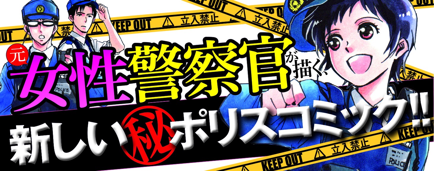 「ちさと巡査、現場に急行せよ!!」の帯。