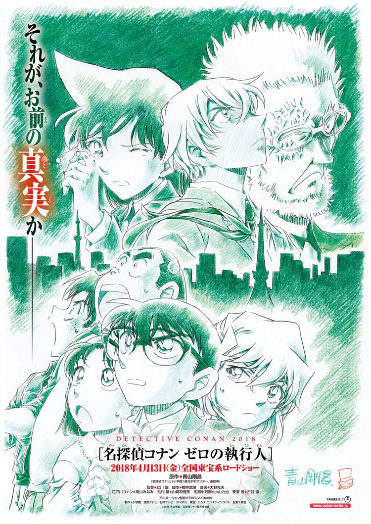 「名探偵コナン ゼロの執行人」ビジュアル