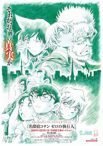 「名探偵コナン ゼロの執行人」ビジュアル