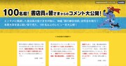 映画「鋼の錬金術師」の公式サイトに掲載されている書店員からのコメント。