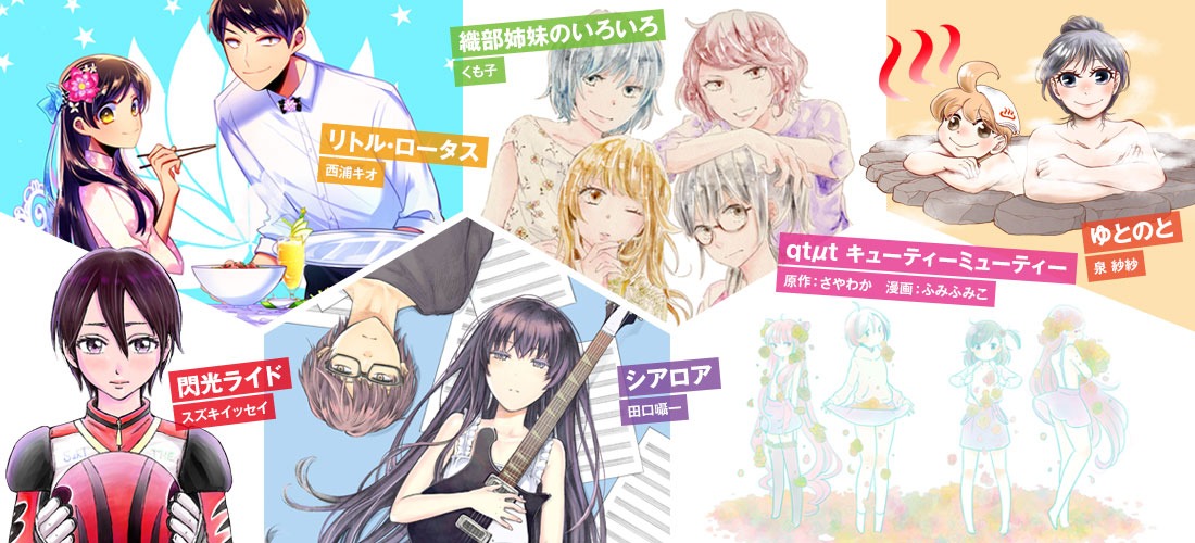 「LINEマンガオリジナル 冬の新連載12連弾」告知ビジュアル