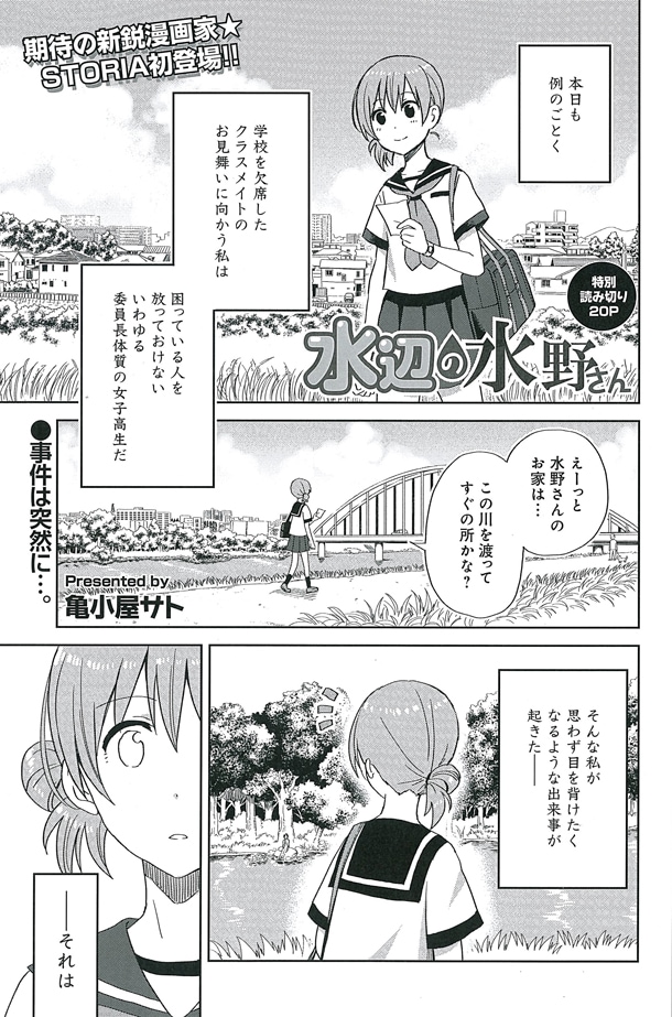 亀小屋サト「水辺の水野さん」より。