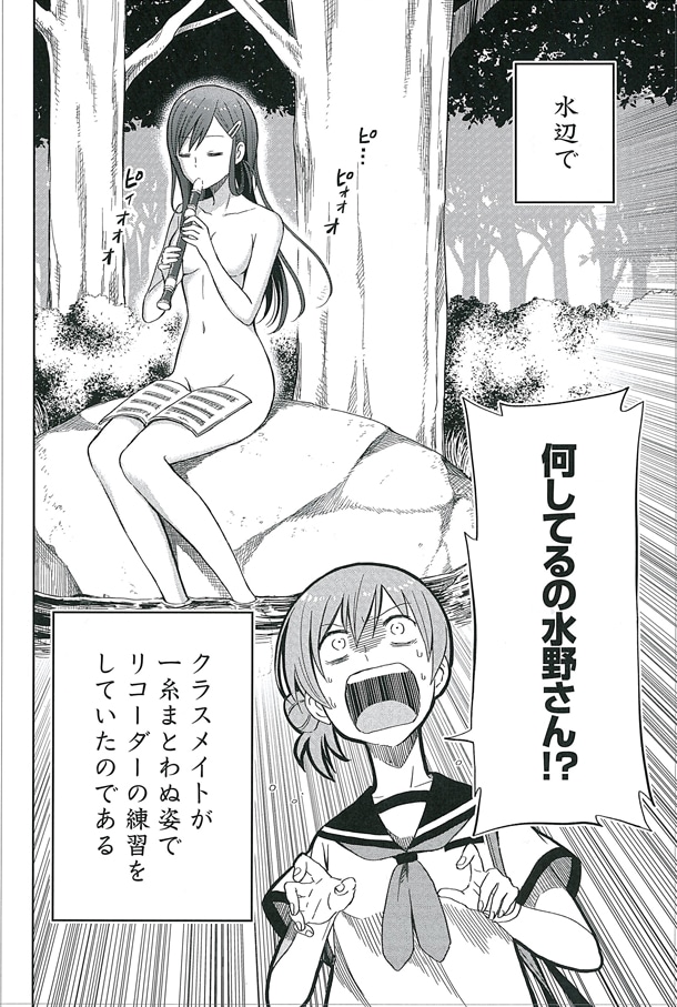 亀小屋サト「水辺の水野さん」より。