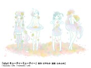 「qtμt キューティーミューティー」ビジュアル