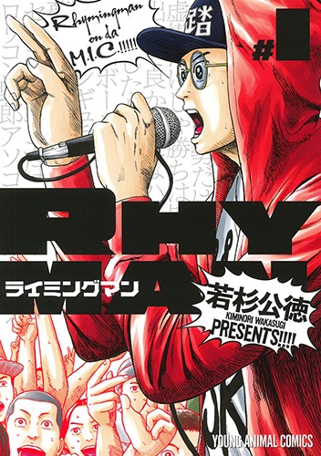 「ライミングマン」1巻