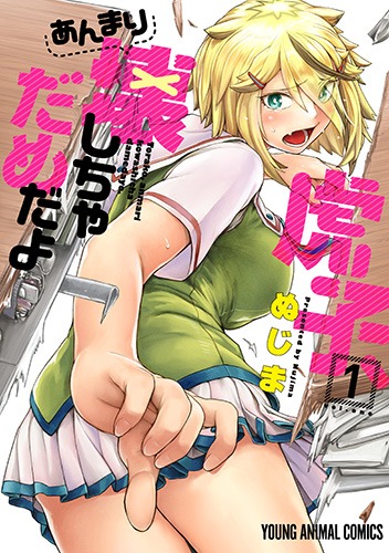 「虎子、あんまり壊しちゃだめだよ」1巻