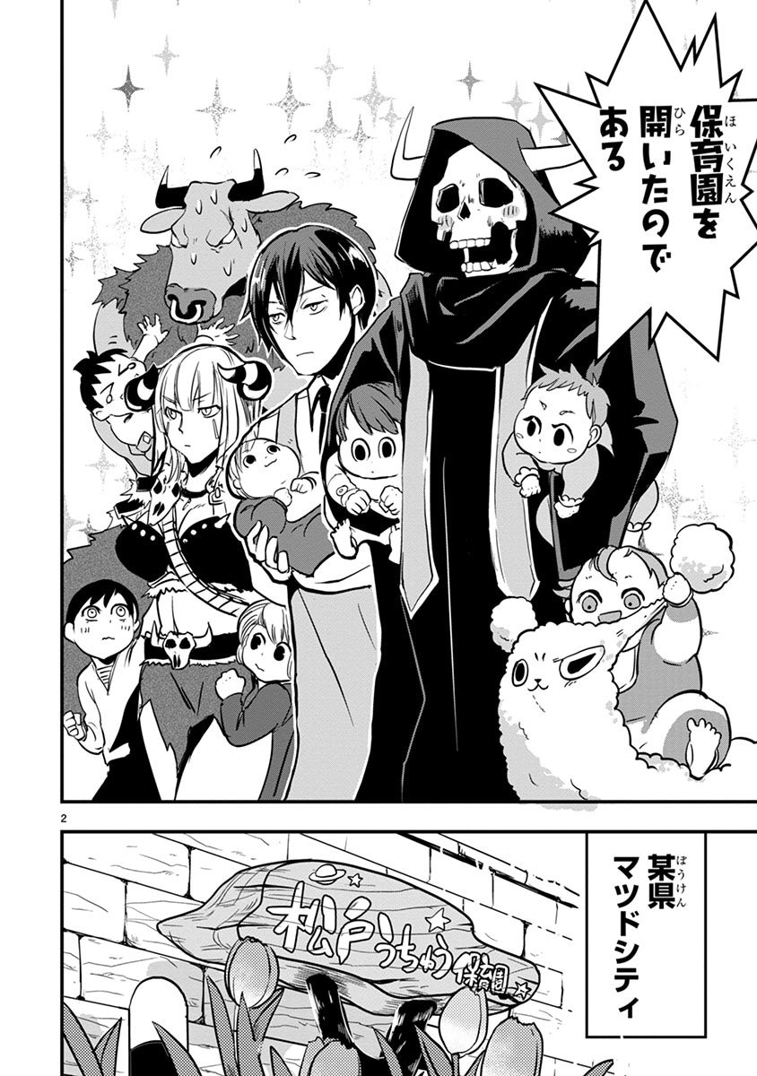 「マツドマックス 地獄の子守唄」より。