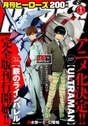 月刊ヒーローズ2018年1月号