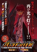 「鉄のラインバレル」扉ページ (c)清水栄一・下口智裕／ヒーローズ