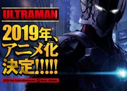 「ULTRAMAN」アニメ化決定の告知ビジュアル。