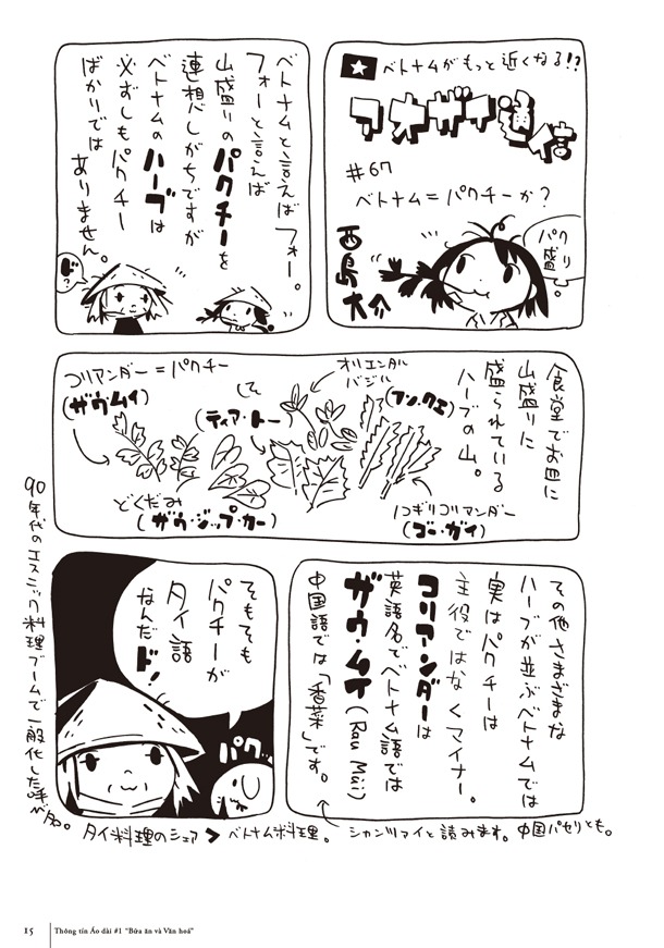 「アオザイ通信完全版#1～食と文化～」より。
