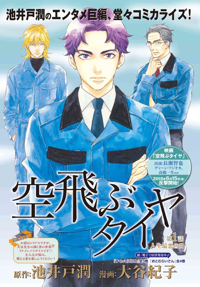 「空飛ぶタイヤ」扉ページ。